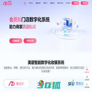 美碧官网-会员制门店数字化系统