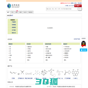 化学试剂_生化试剂_诊断试剂_色谱试剂_艾科试剂