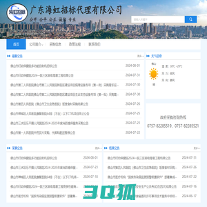广东海虹招标代理有限公司