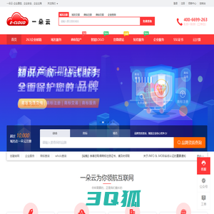 一朵云 - 专业的“互联网+”企业服务系统，集成包括域名注册、虚拟主机、云服务器、商标注册、企业邮局等互联网基础业务服务引擎 - 一朵云