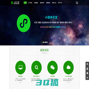 上海小程序开发公司-微信小程序模板报价-上海网站优化SEO-上海飞墨信息科技有限公司