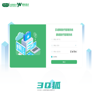 贝诺斯、颐诺医疗管理系统
