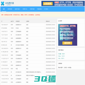 89免费代理IP - 免费优质HTTP代理IP供应_免费IP代理服务平台