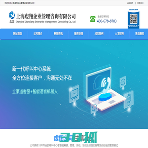 上海虔翔企业管理咨询有限公司