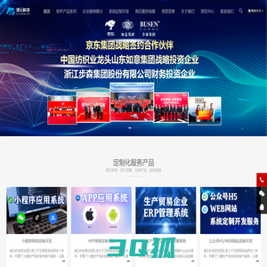 速云科技|金华义乌ERP、MES、APP、微信小程序、公众号、管理软件、H5软件定制开发服务企业公司-义乌微信小程序|义乌APP|义乌H5|义乌ERP系统|义乌本地软件定制开发公司企业