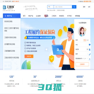 工保网官网_工程保证保险保函_建筑保函工程投标履约农民工保证金保险担保_建工意外险_雇主责任险_工程一切险_安责险_工保网官网