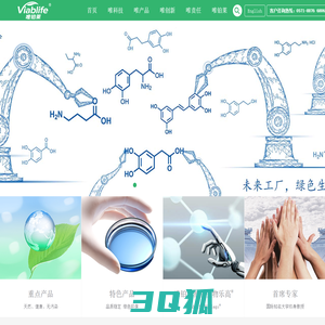 唯铂莱生物科技有限公司 新一代烟酰胺,羟基酪醇,4-乙烯基苯酚批发现货厂家