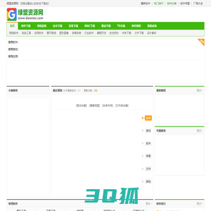 绿盟资源网-绿盟下载站-做最好的免费软件下载网站