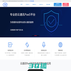 国际短信_短信群发平台_短信验证码平台-云通讯PaaS平台