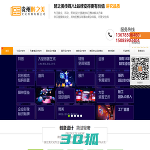 贵阳美陈制作公司_贵阳特装制作公司_贵阳美陈设计公司_贵州醉之美文化传媒有限公司