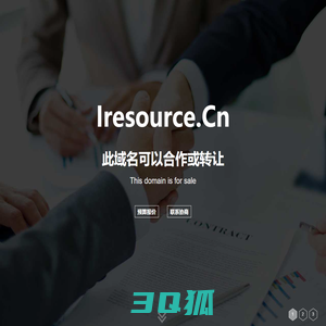 欢迎访问 iresource.cn