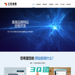 高端网站设计制作-江苏睿图网络科技有限公司