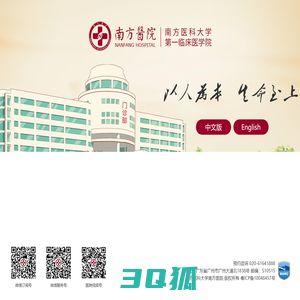 南方医科大学南方医院/第一临床医学院