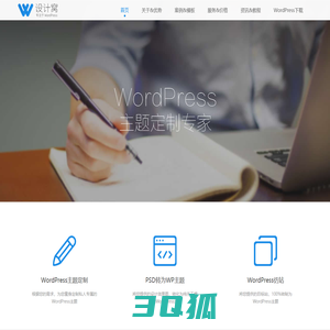 设计窝 | 专注于WordPress网站建设