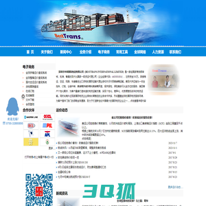 华圳国际物流有限公司（Welcome to BestTrans International Limited！）