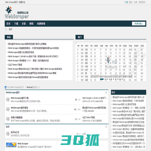 爬虫助手WebScraper中文网-网页爬虫之家_网页数据抓取软件和教程
