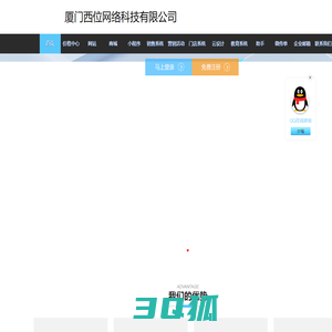 厦门西位网络科技有限公司 - 智能营销平台