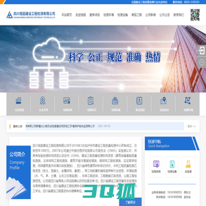 四川恒固建设工程检测有限公司