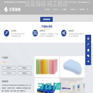 北亚海绵BeyaFoam_高端海绵制品系统服务商-北亚海绵，精工智造