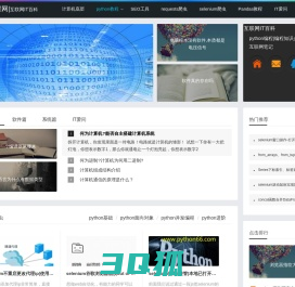 python编程网_互联网IT百科