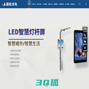 led海报屏,LED智慧灯杆屏,裸眼3D大屏幕,异形定制LED屏,柔性led屏厂家,COB显示屏,led小间距显示屏,深圳嘉屹光电有限公司