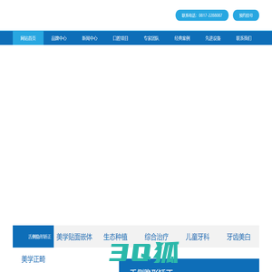 南充美健口腔【官网】