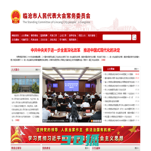 云南省临沧市人民代表大会常务委员会