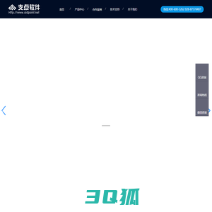 成都支点软件有限公司