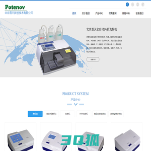 酶标仪_酶标分析仪_洗板机 - 北京普天新桥技术有限公司