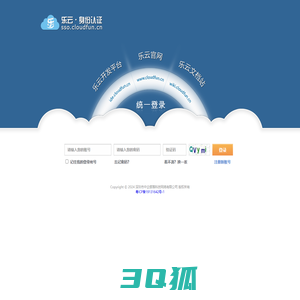 乐云统一登录|乐云单点登录