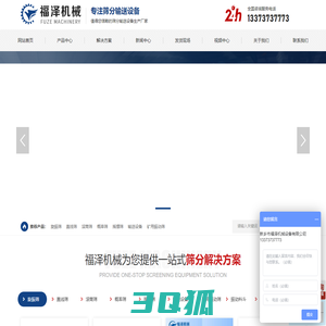 新乡市福泽机械设备有限公司