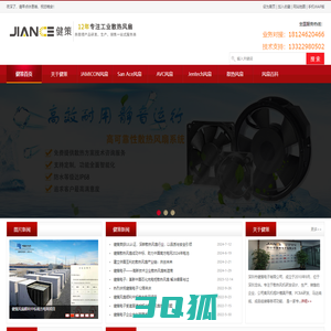 散热风扇—JAMICON散热风扇San Ace山洋风扇AVC工业散热风扇山洋散热风扇总代理