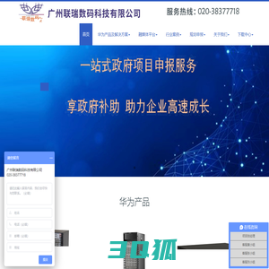 广州联瑞数码科技有限公司