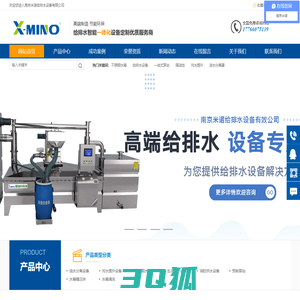 南京米诺给排水设备有限公司-南京米诺给排水设备有限公司