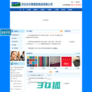 河北沃尔美塑胶制品有限公司-S垫|喷丝垫|强力垫|拉丝垫