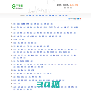 三千网 - 发信息、找信息，就上三千网