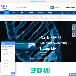 慢病毒-qPCR-转染试剂-CRISPR基因编辑-腺相关病毒-细胞系-GeneCopoeia-广州易锦生物技术有限公司