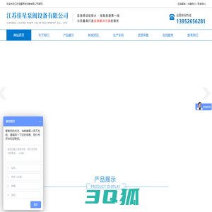 江苏佳星泵阀设备有限公司
