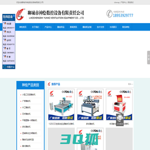 巡边雕刻机-石材雕刻机-木工雕刻机-激光雕刻一体机-板式家具生产线-山东神绘数控设备有限责任公司