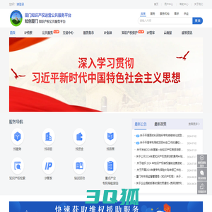 厦门知识产权运营公共服务平台