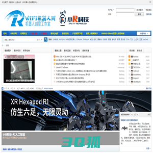 小R科技-WIFI机器人网・机器人创意工作室-WIFI机器人网・机器人创意工作室 -  Powered by XiaoR GEEK