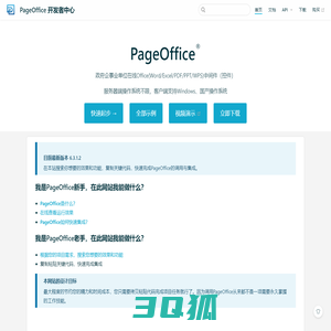 PageOffice 开发者中心