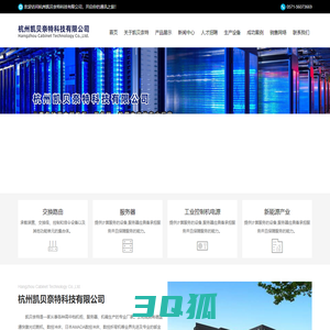 高中档机柜、服务器、机箱 - 杭州凯贝奈特科技有限公司