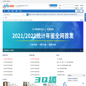 EPS数据狗论坛-综合性数据资源分享平台【官方网站】