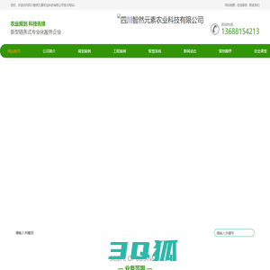 四川农业生产托管,四川农业工程施工,四川农业咨询策划,四川农业规划设计|四川智然元素农业科技有限公司