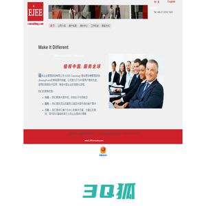 EJEE Consulting - 谊吉企业管理咨询有限公司