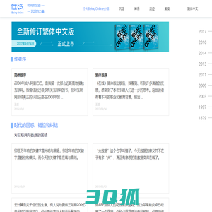 首页 - 个人BeingOnline介绍