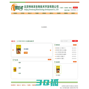 北京特味浓生物技术开发有限公司专业的复合调味料供应商