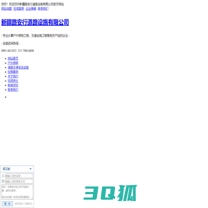 新疆交通设施,新疆户外照明,新疆道路设施,新疆道路照明|新疆路安行道路设施有限公司