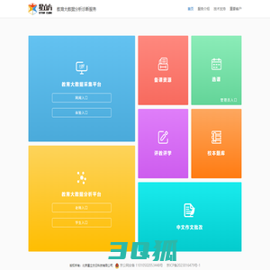 星立方-教育大数据分析诊断服务
